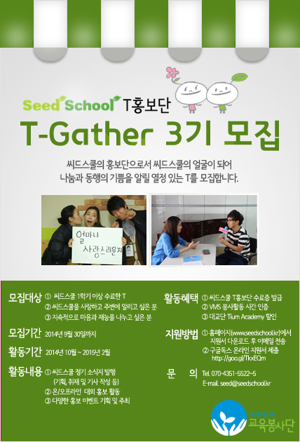 T-Gather3기 모집.jpg